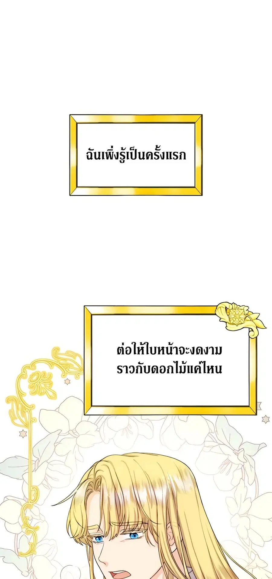 From Maid to Queen ตอนที่ 9 หน้า 2