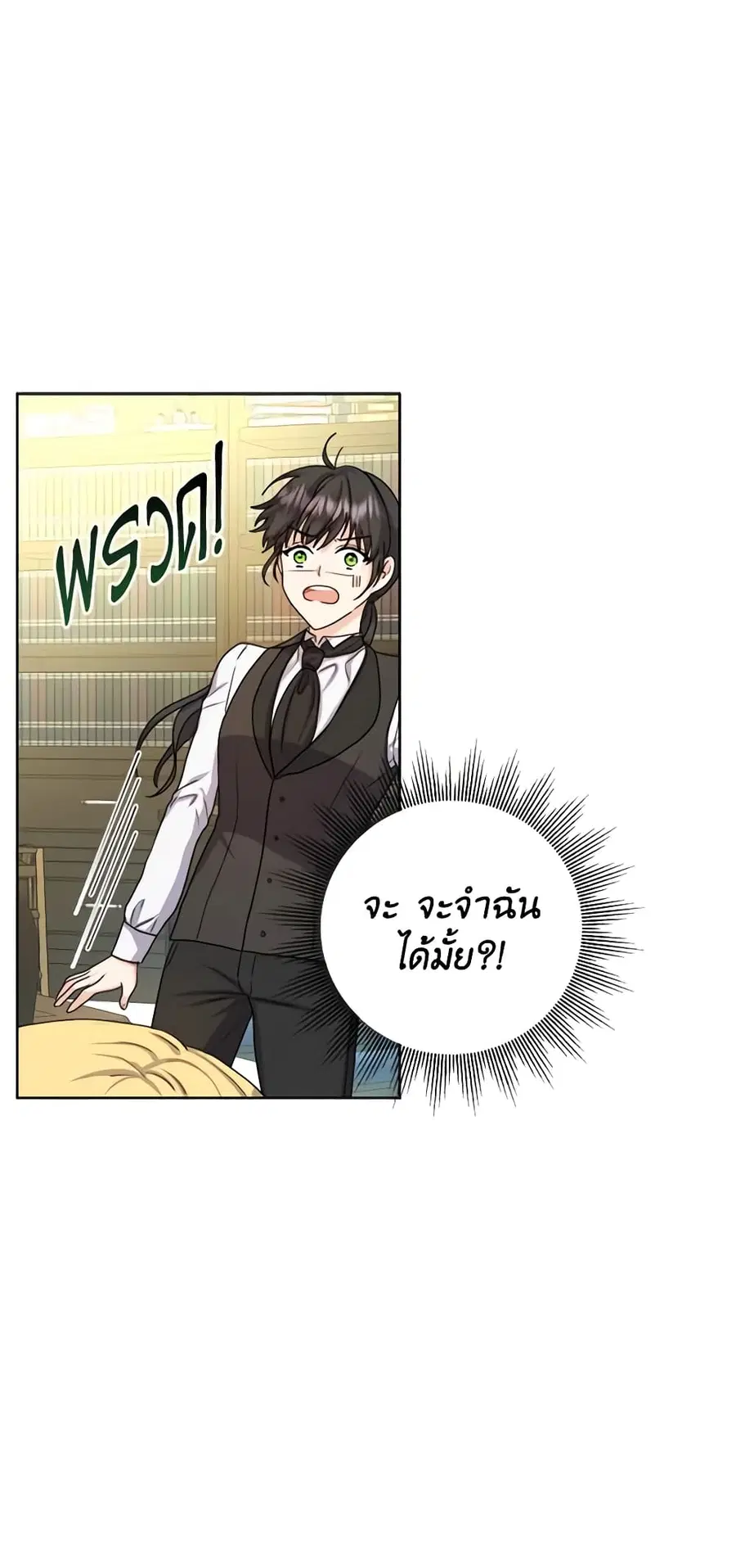 From Maid to Queen ตอนที่ 9 หน้า 3