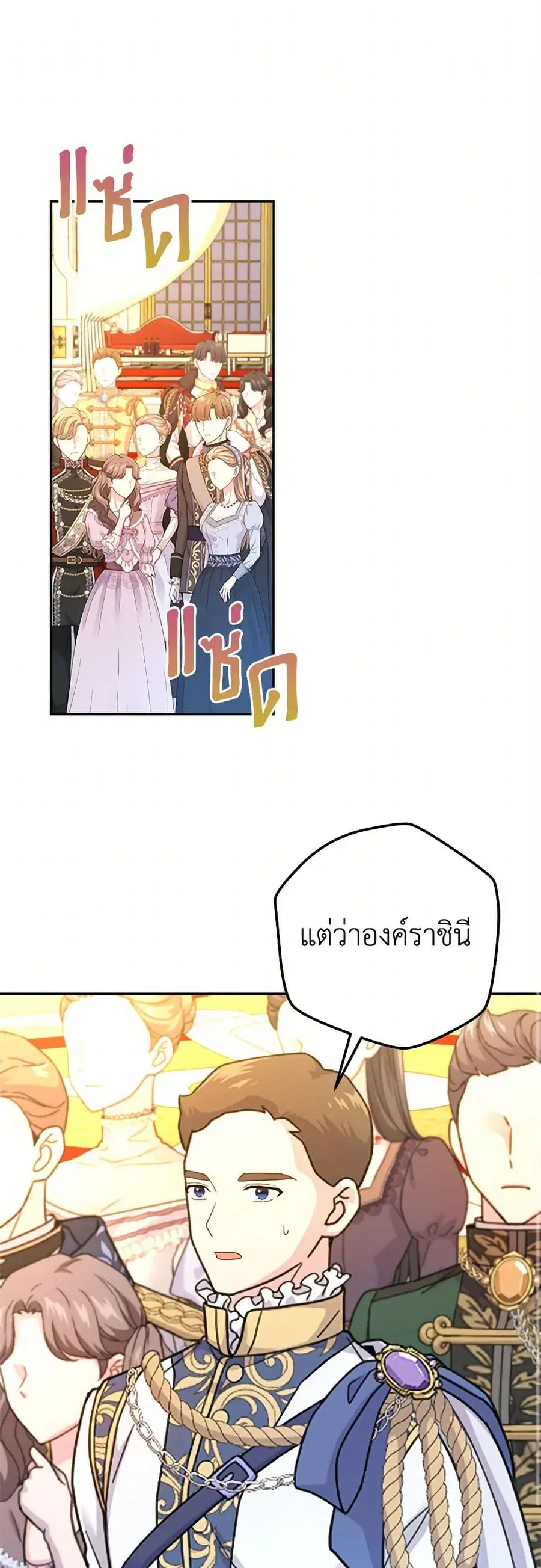 From Maid to Queen ตอนที่ 94 หน้า 2