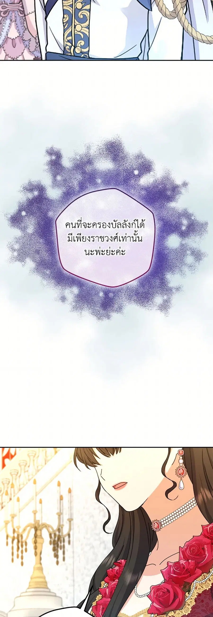 From Maid to Queen ตอนที่ 94 หน้า 3