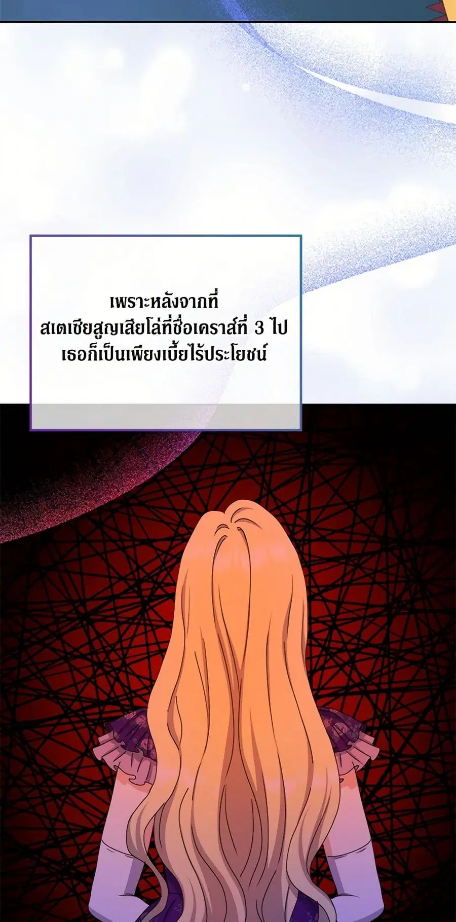From Maid to Queen ตอนที่ 95 หน้า 3