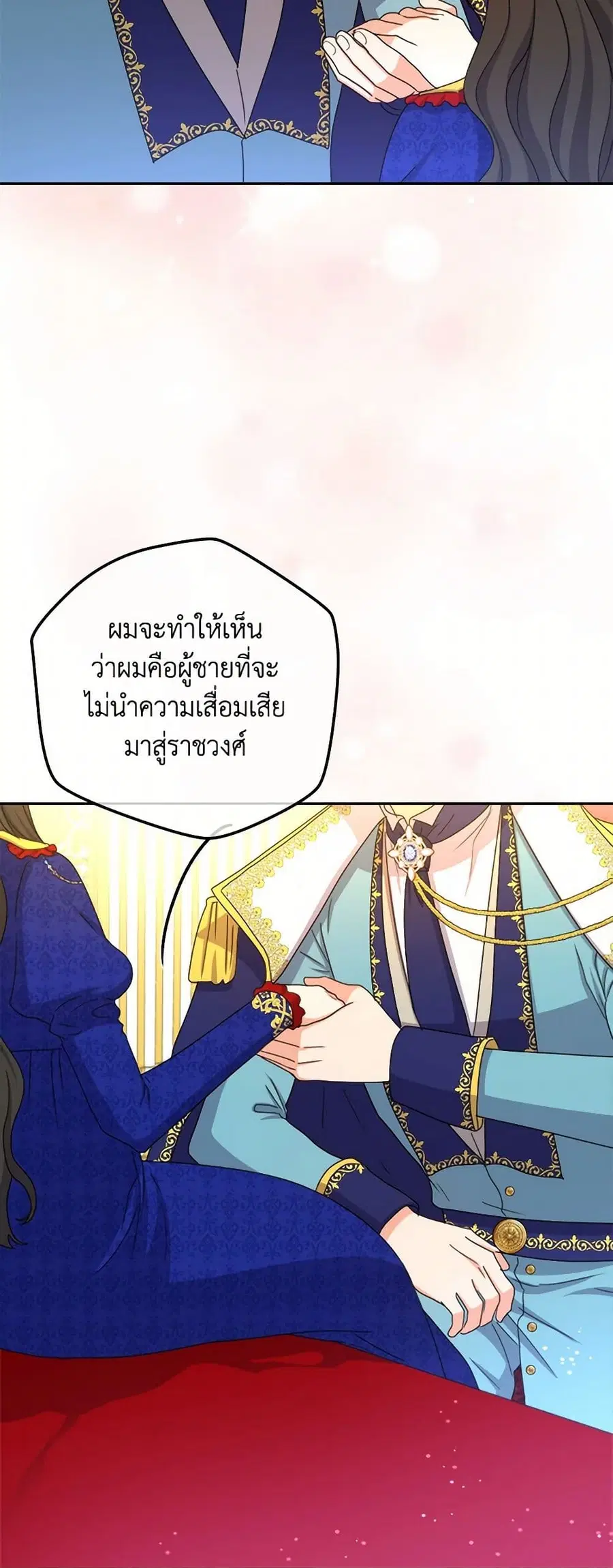 From Maid to Queen ตอนที่ 96 หน้า 3