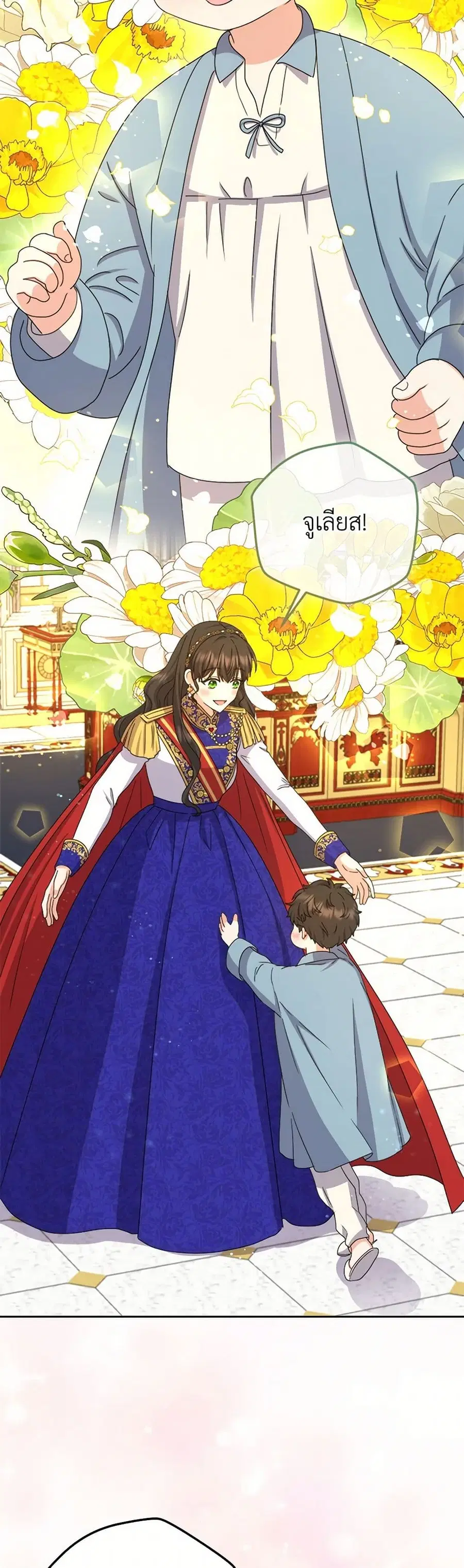 From Maid to Queen ตอนที่ 98 หน้า 2