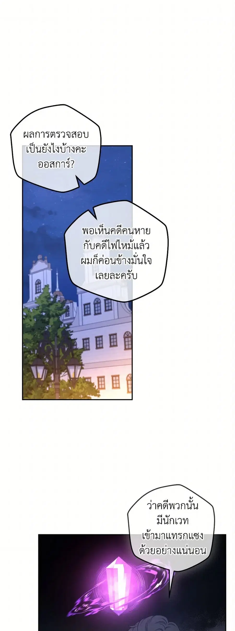 From Maid to Queen ตอนที่ 99 หน้า 1