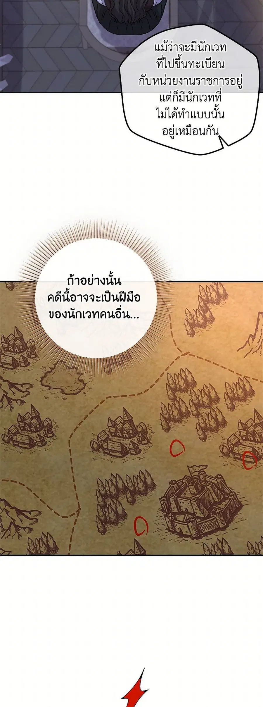 From Maid to Queen ตอนที่ 99 หน้า 3