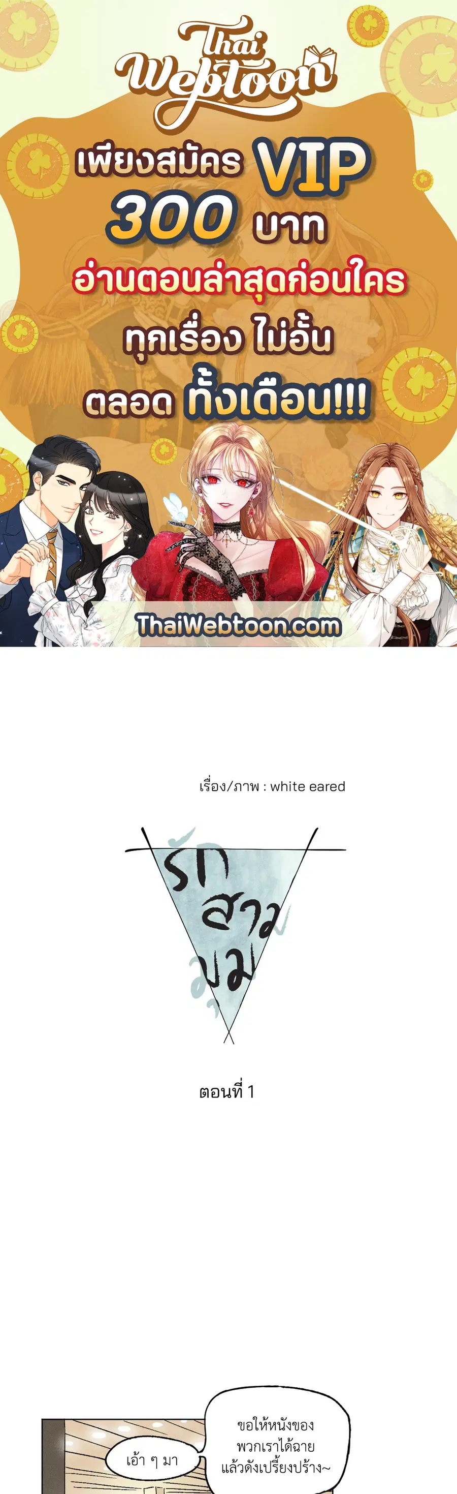 From Points of Three ตอนที่ 1 หน้า 1