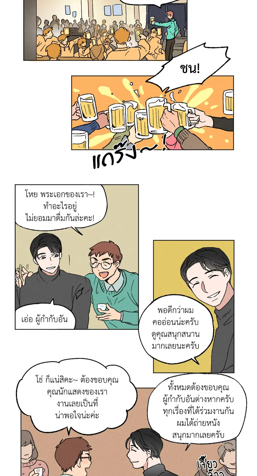 From Points of Three ตอนที่ 1 หน้า 2