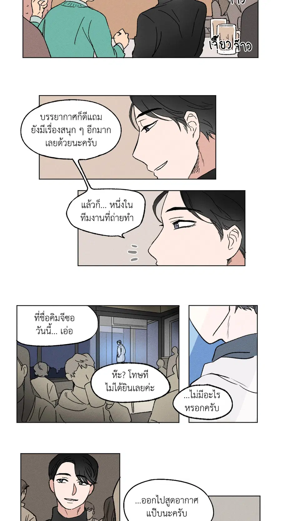 From Points of Three ตอนที่ 1 หน้า 3