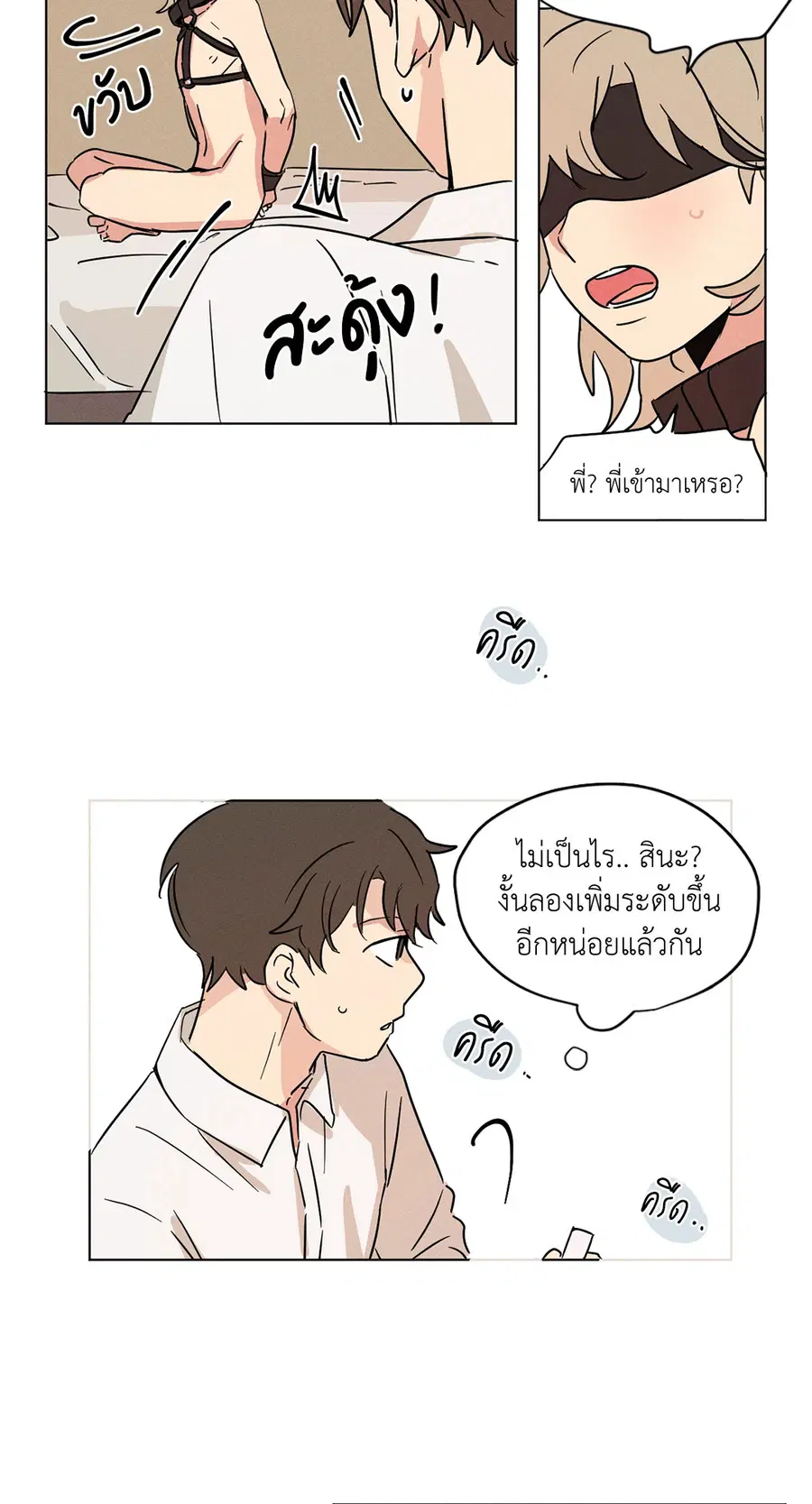 From Points of Three ตอนที่ 10 หน้า 3
