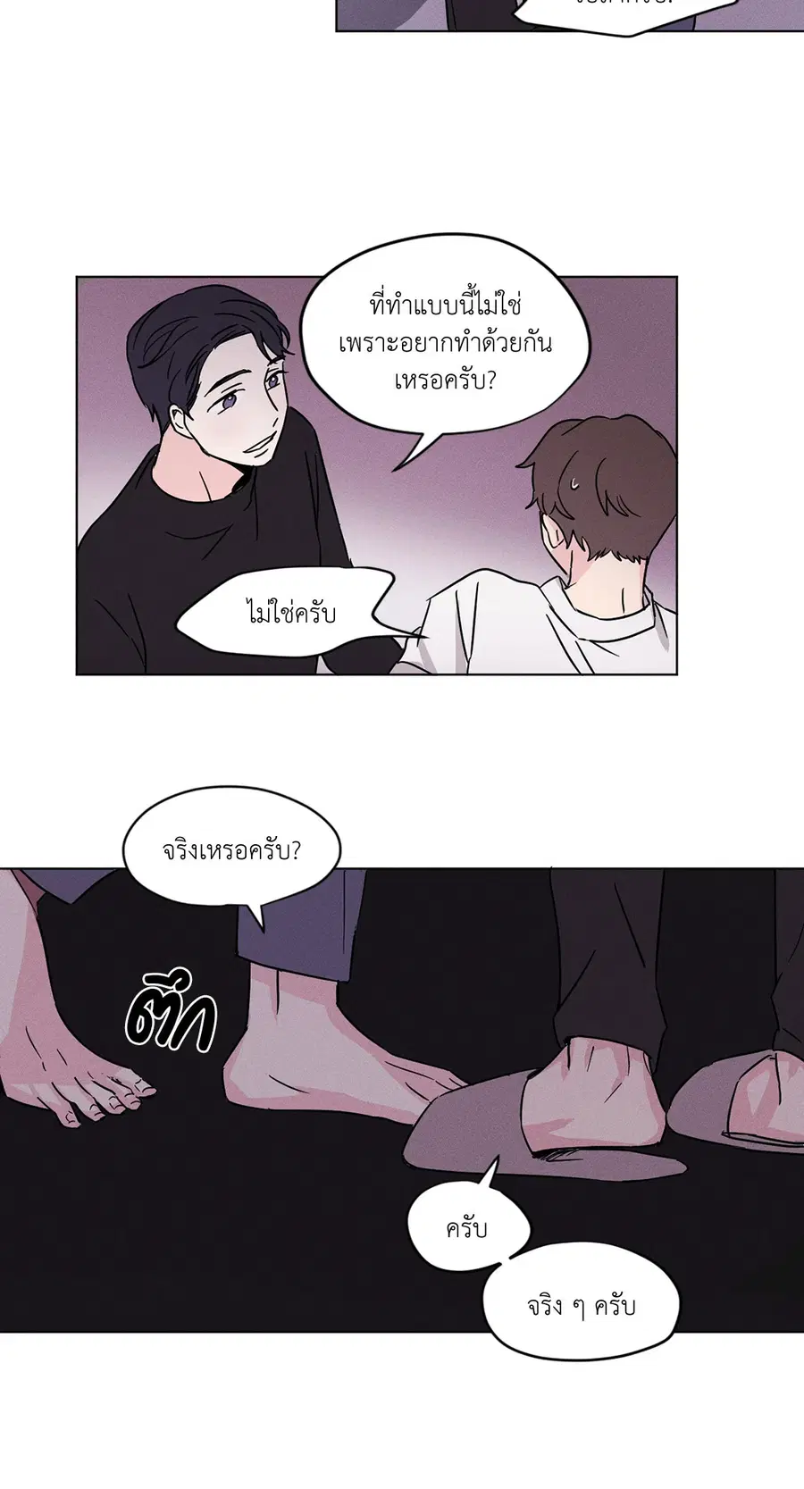 From Points of Three ตอนที่ 11 หน้า 3