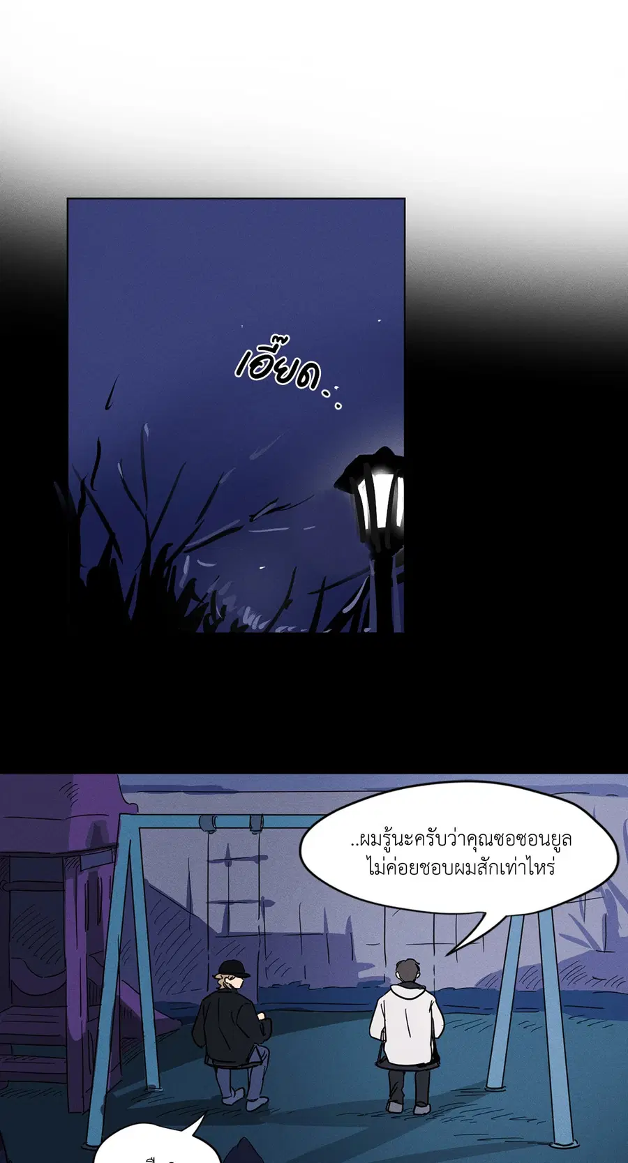 From Points of Three ตอนที่ 12 หน้า 2
