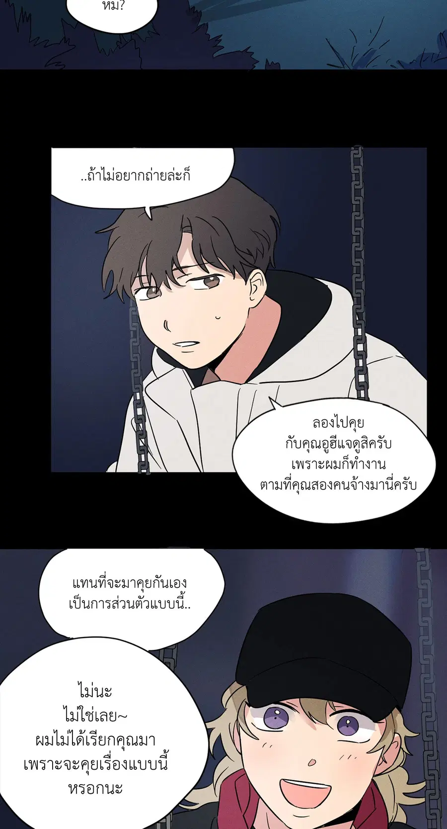 From Points of Three ตอนที่ 12 หน้า 3