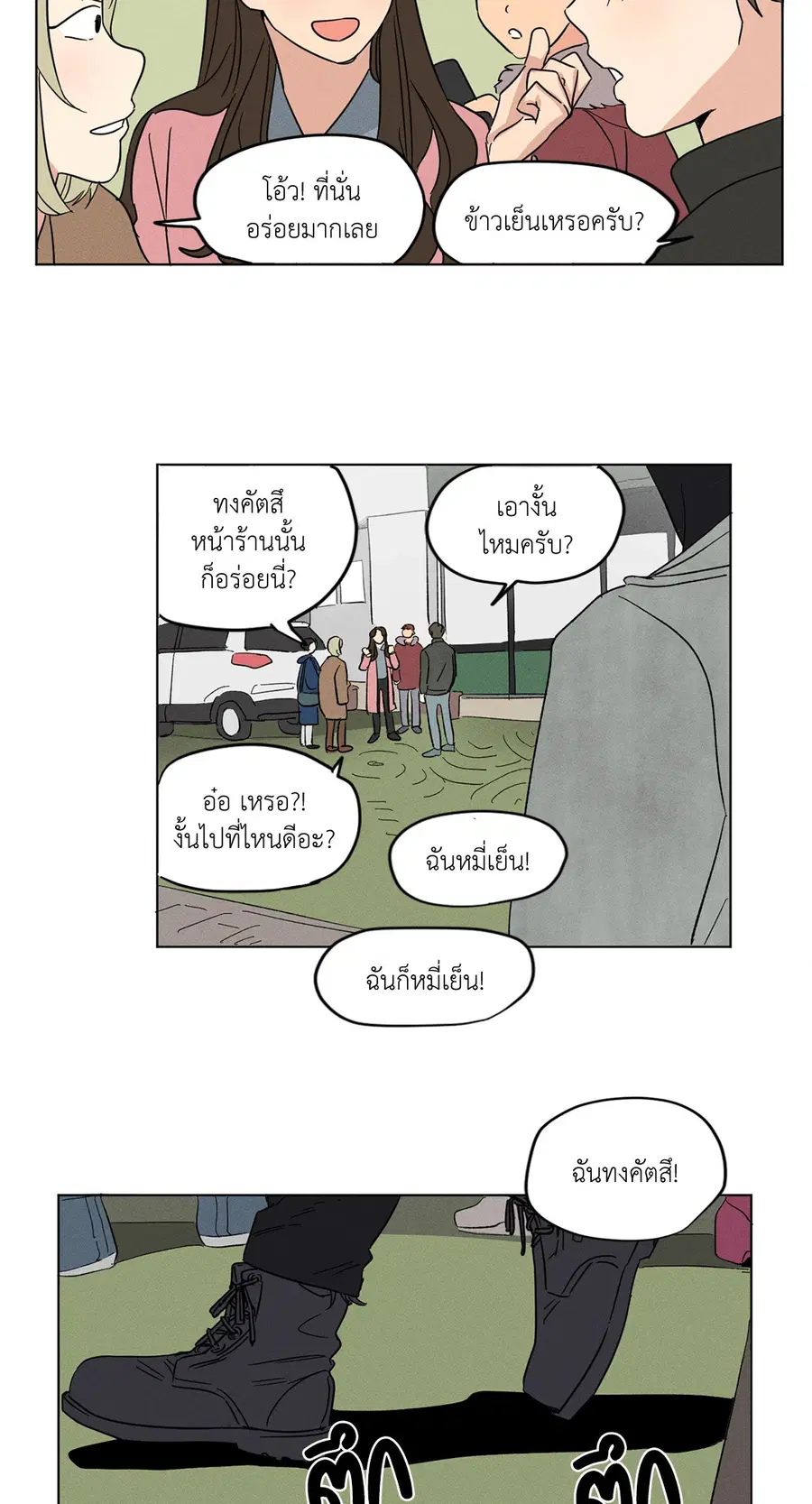 From Points of Three ตอนที่ 13 หน้า 3