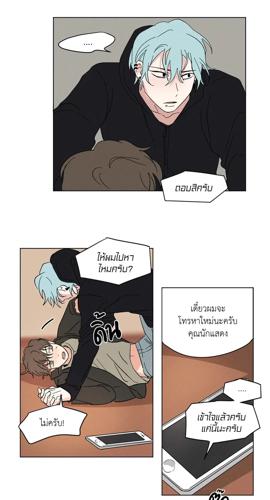 From Points of Three ตอนที่ 14 หน้า 3