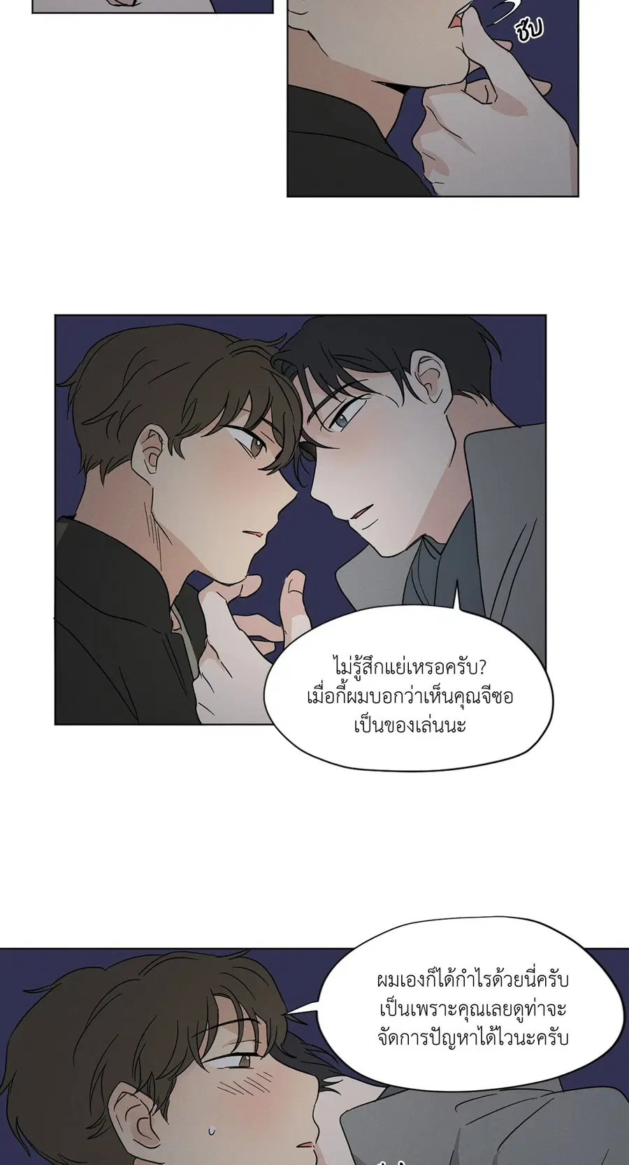 From Points of Three ตอนที่ 16 หน้า 3