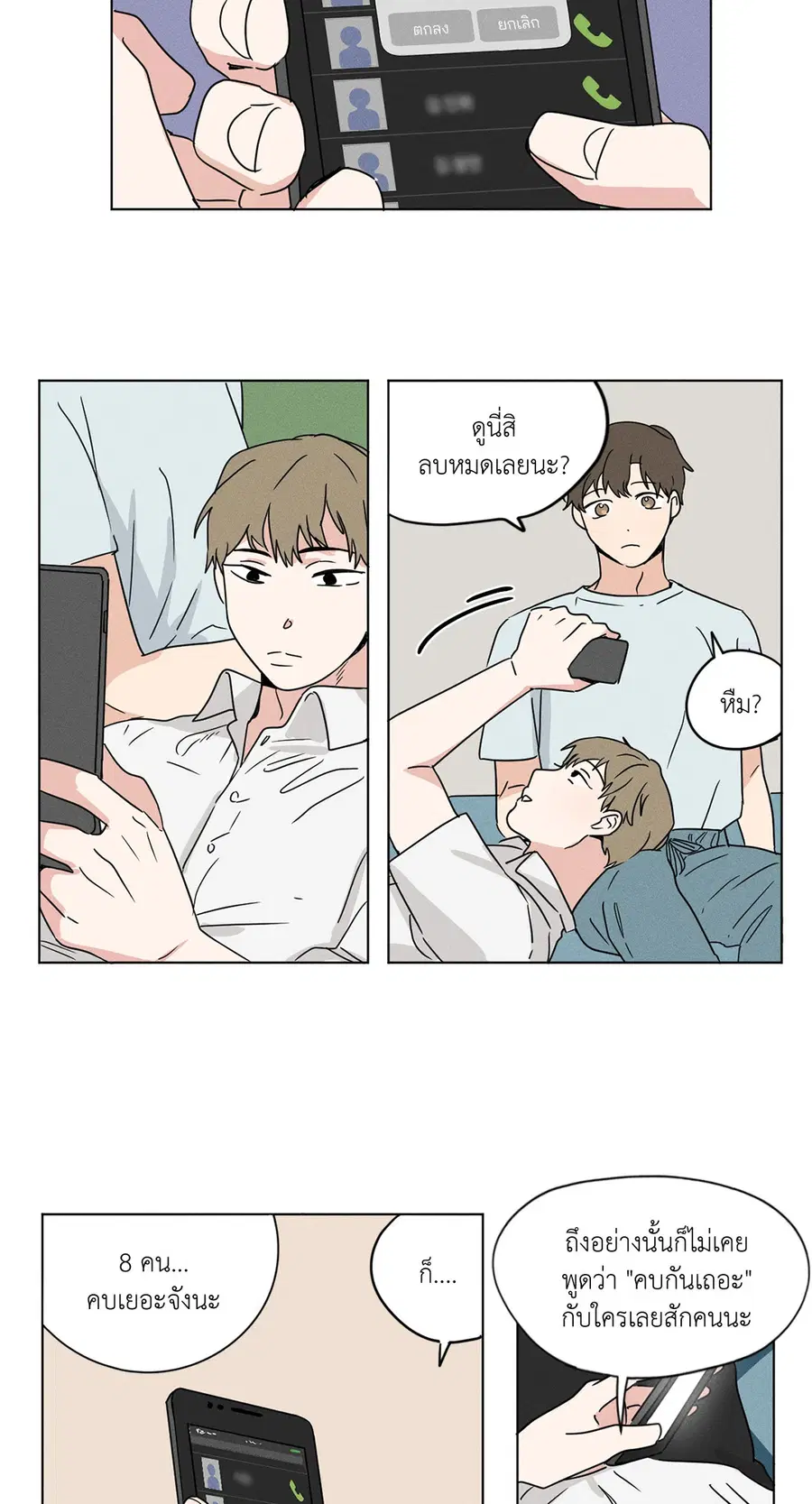 From Points of Three ตอนที่ 18 หน้า 2
