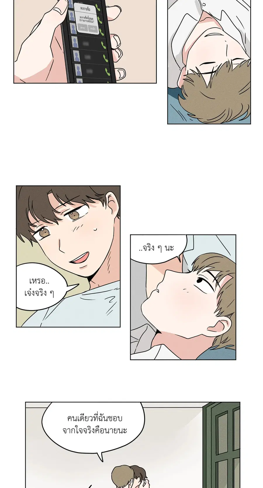 From Points of Three ตอนที่ 18 หน้า 3