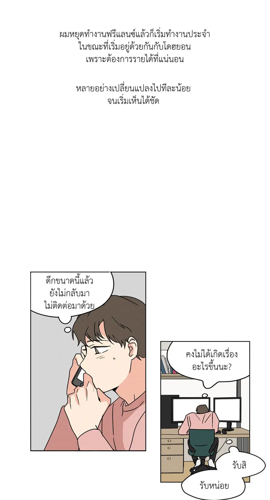 From Points of Three ตอนที่ 19 หน้า 2