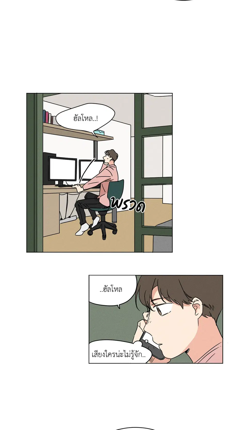 From Points of Three ตอนที่ 19 หน้า 3