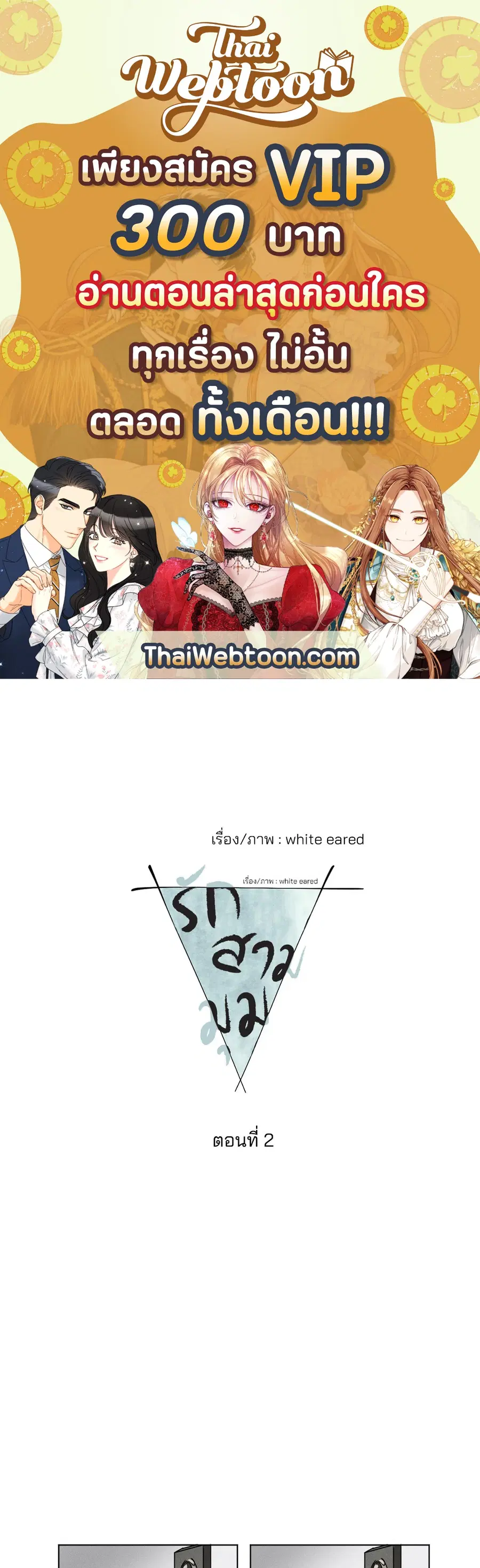 From Points of Three ตอนที่ 2 หน้า 1