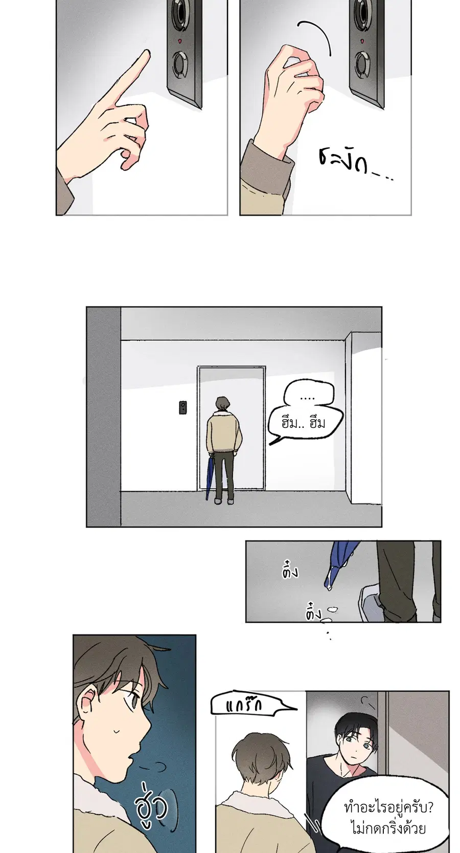 From Points of Three ตอนที่ 2 หน้า 2