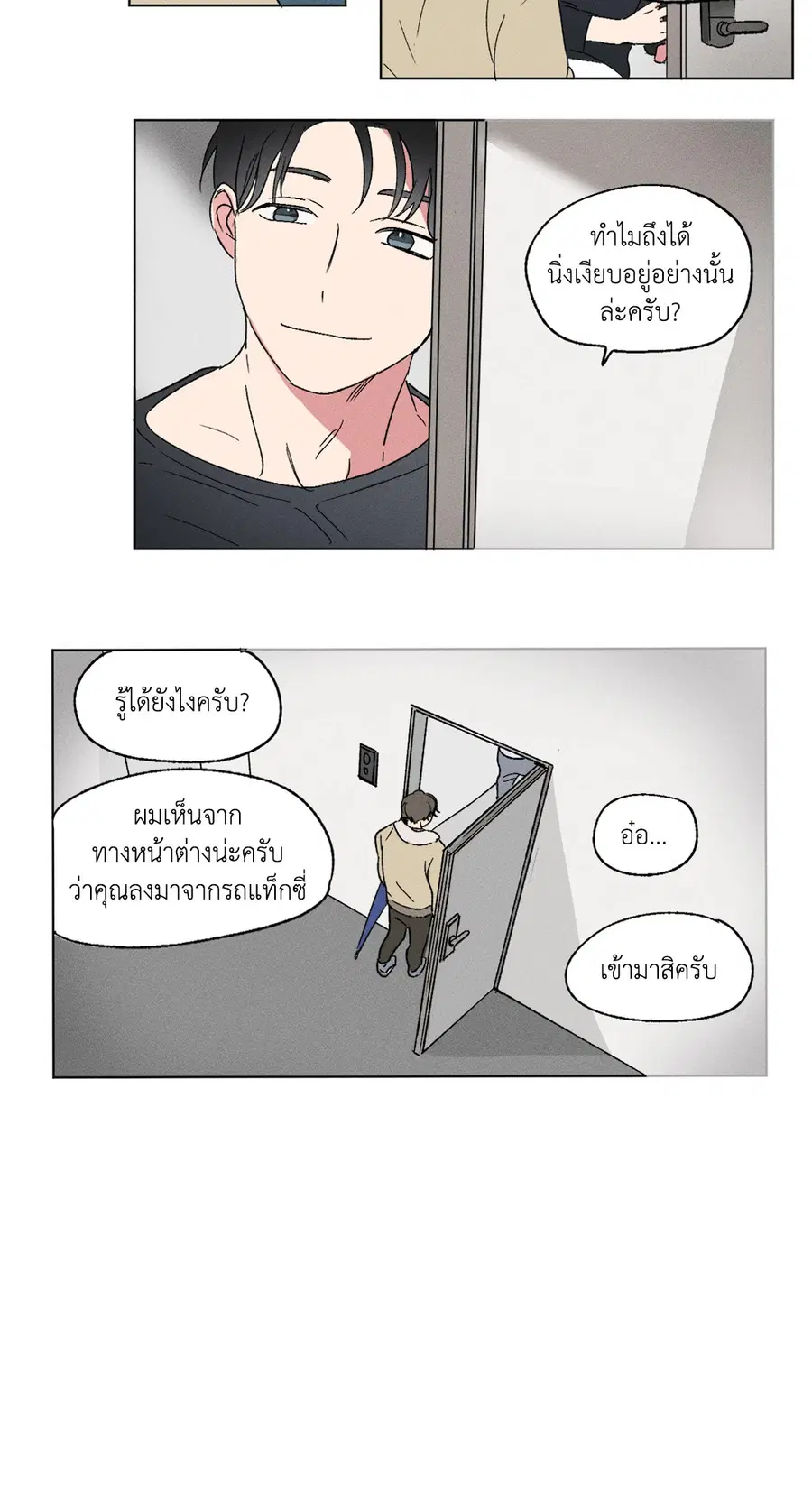 From Points of Three ตอนที่ 2 หน้า 3