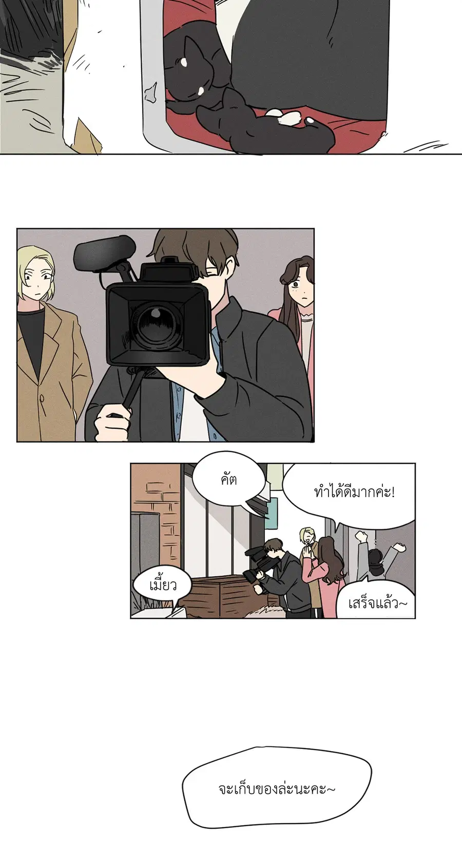 From Points of Three ตอนที่ 20 หน้า 2