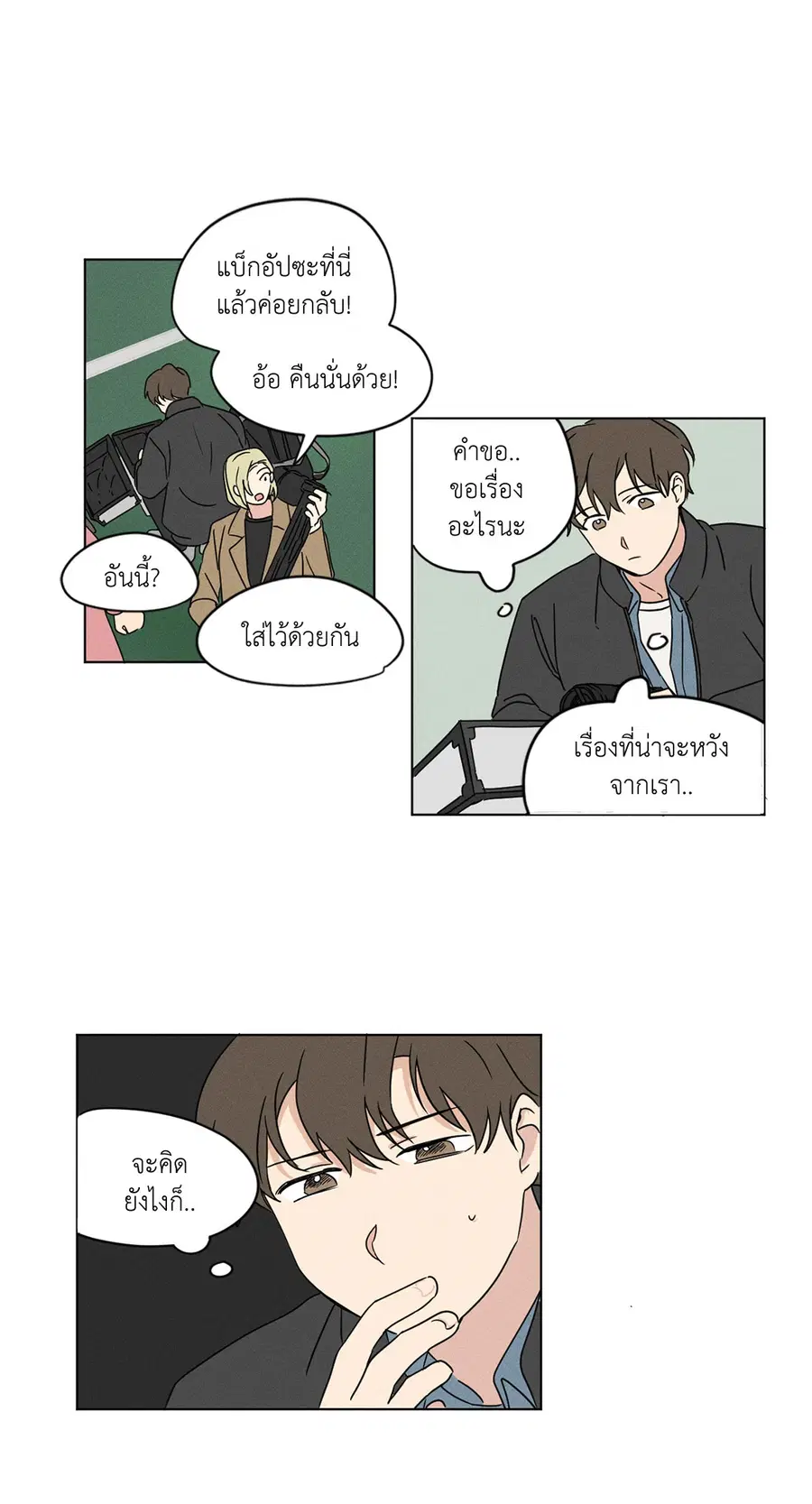 From Points of Three ตอนที่ 20 หน้า 3