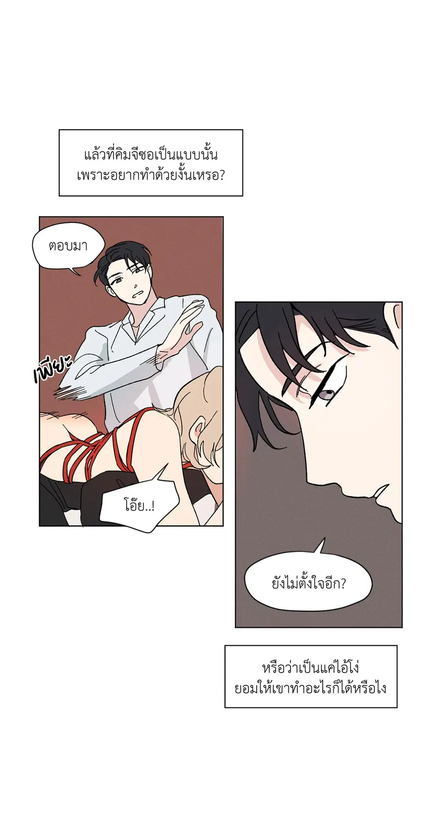From Points of Three ตอนที่ 22 หน้า 3