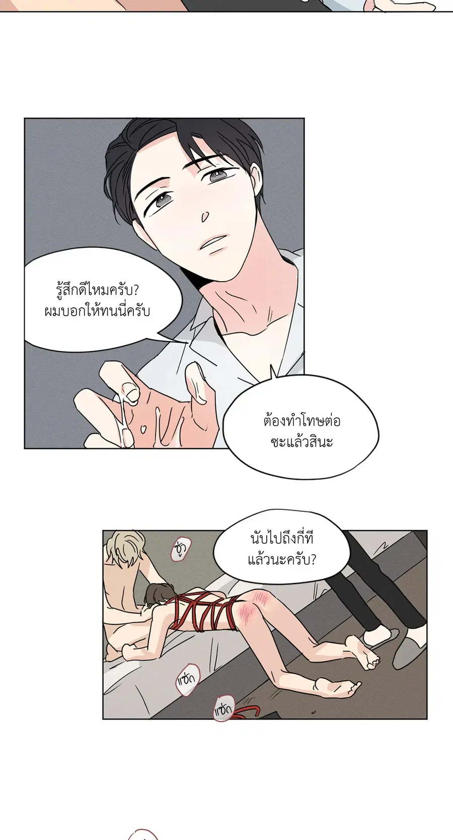 From Points of Three ตอนที่ 23 หน้า 3