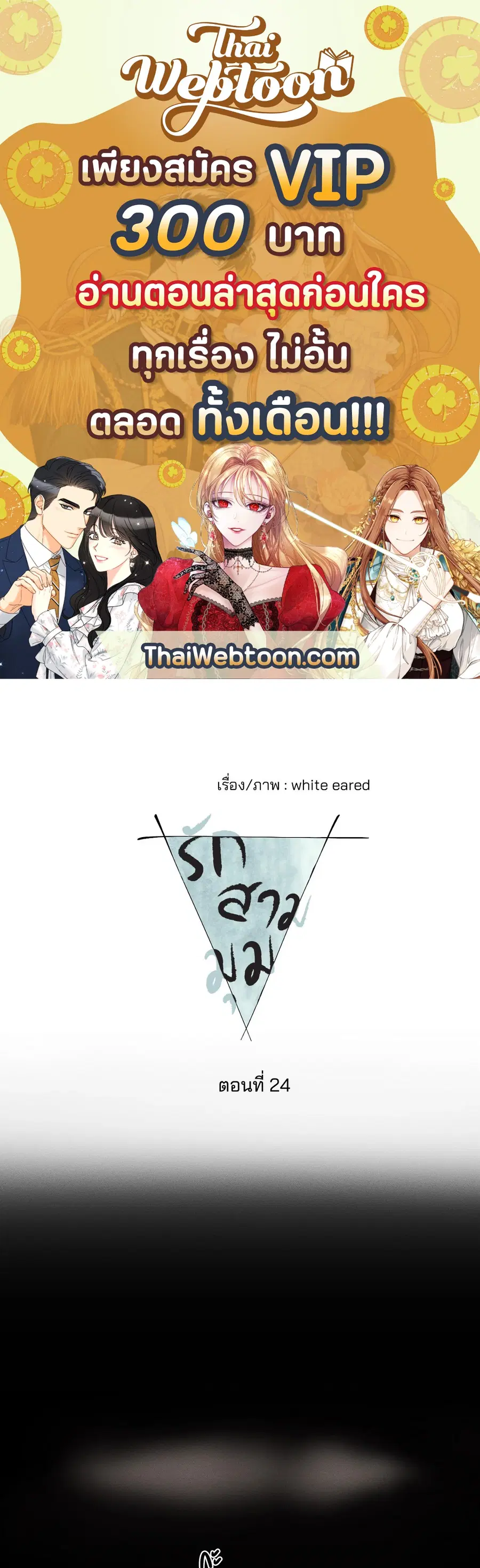 From Points of Three ตอนที่ 24 หน้า 1