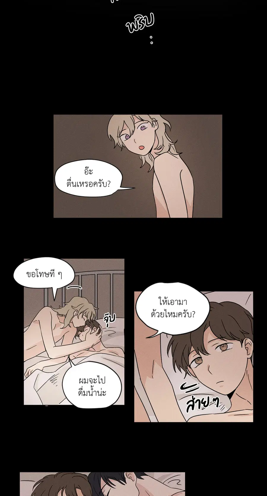 From Points of Three ตอนที่ 24 หน้า 2