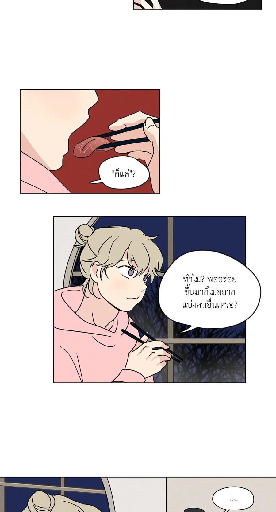 From Points of Three ตอนที่ 25 หน้า 3