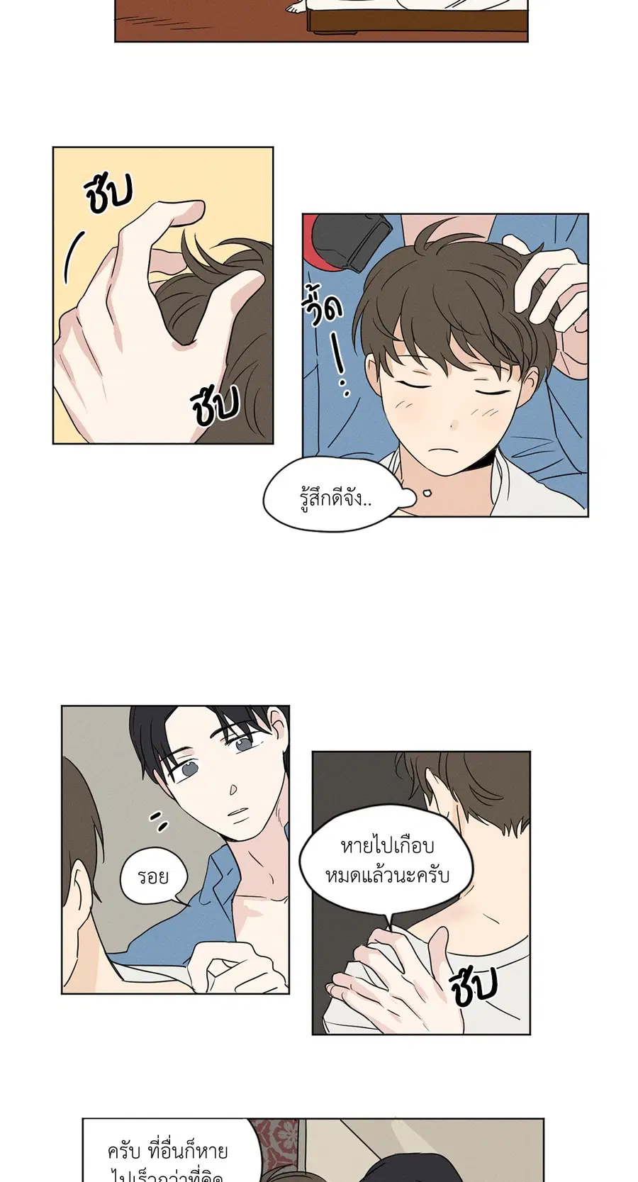 From Points of Three ตอนที่ 26 หน้า 2