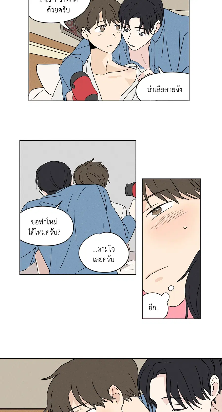 From Points of Three ตอนที่ 26 หน้า 3