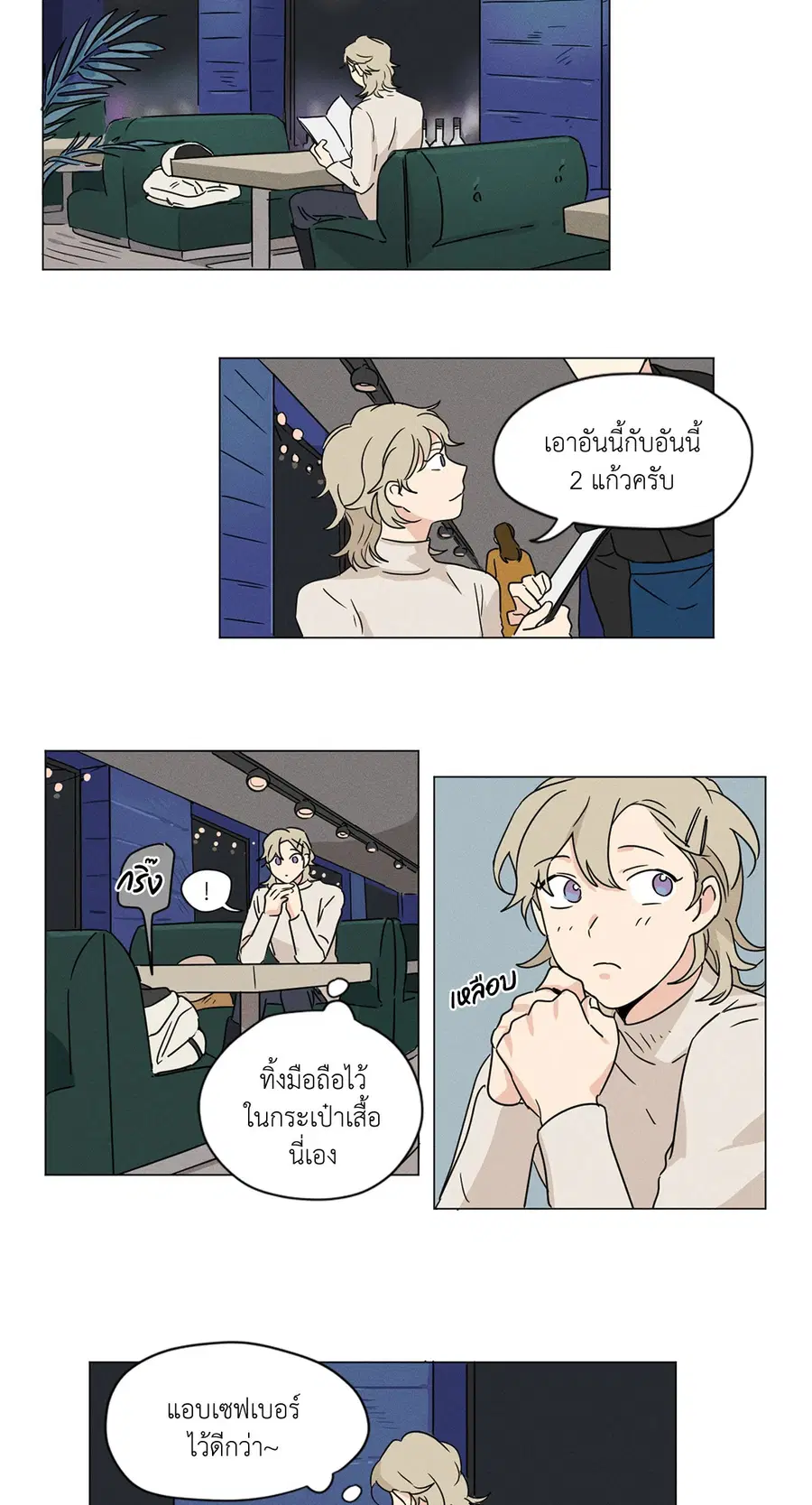 From Points of Three ตอนที่ 27 หน้า 2