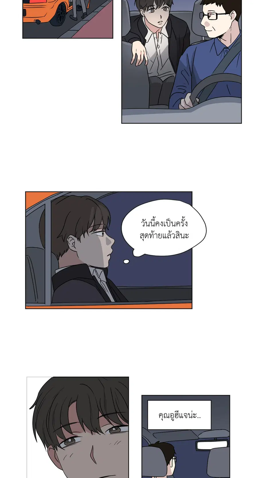 From Points of Three ตอนที่ 28 หน้า 2