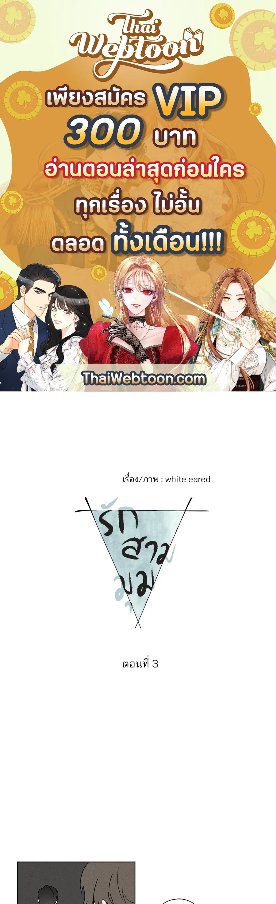 From Points of Three ตอนที่ 3 หน้า 1