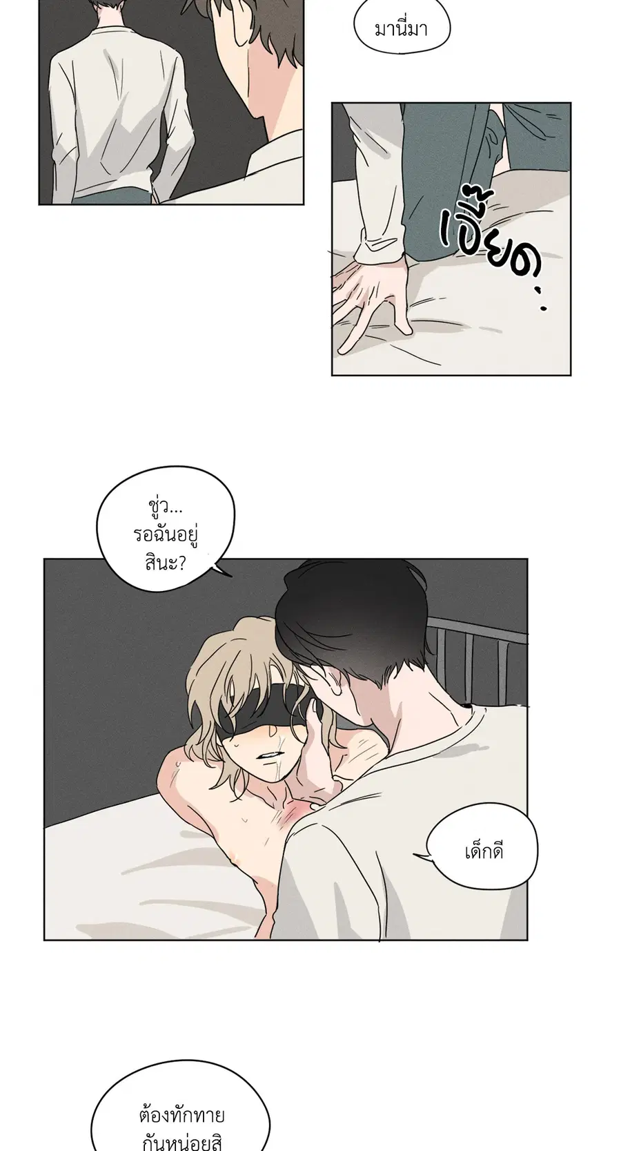 From Points of Three ตอนที่ 3 หน้า 2