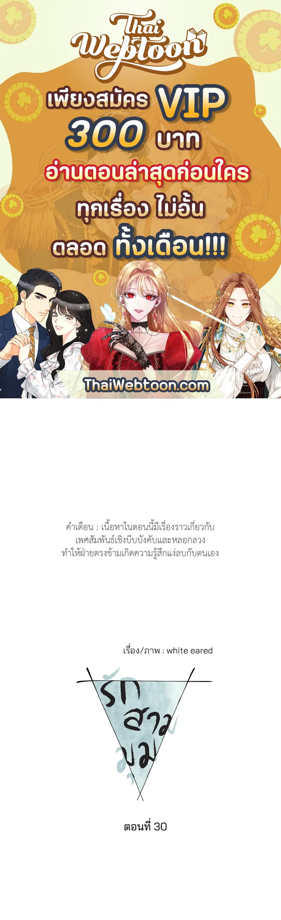 From Points of Three ตอนที่ 30 หน้า 1