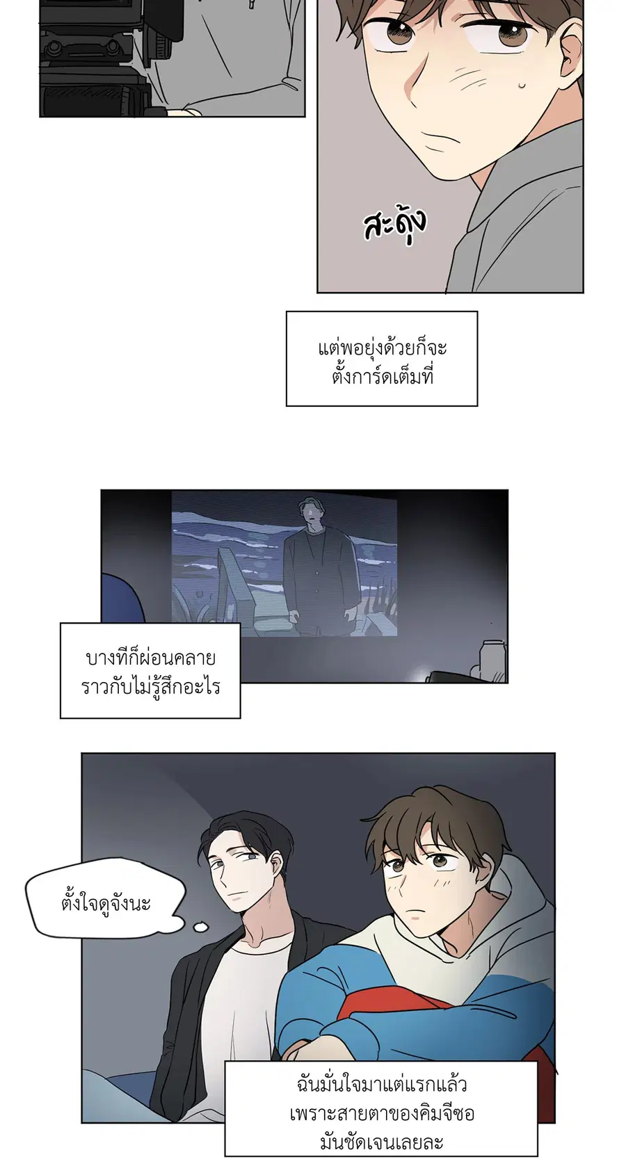 From Points of Three ตอนที่ 32 หน้า 2