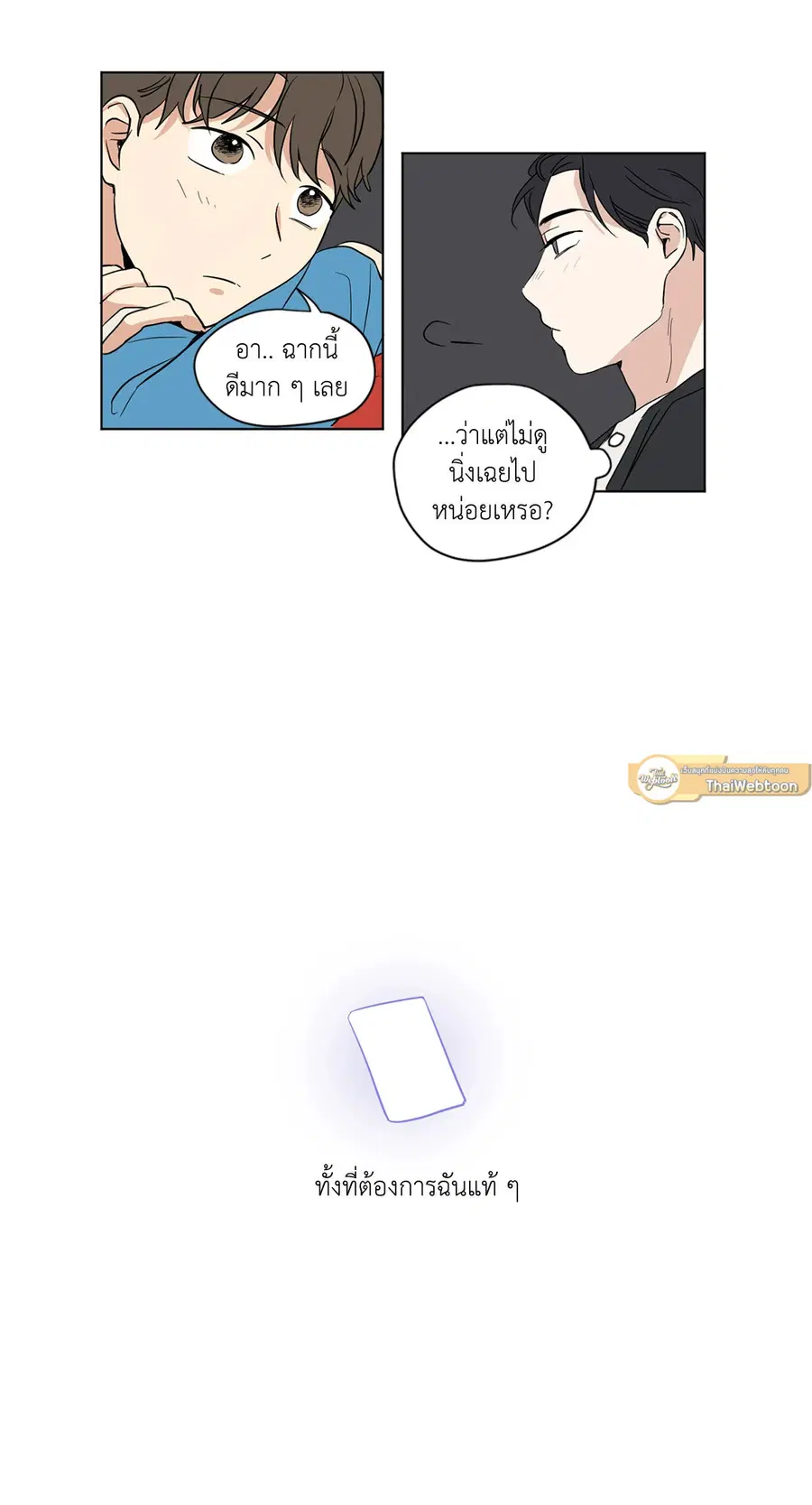 From Points of Three ตอนที่ 32 หน้า 3