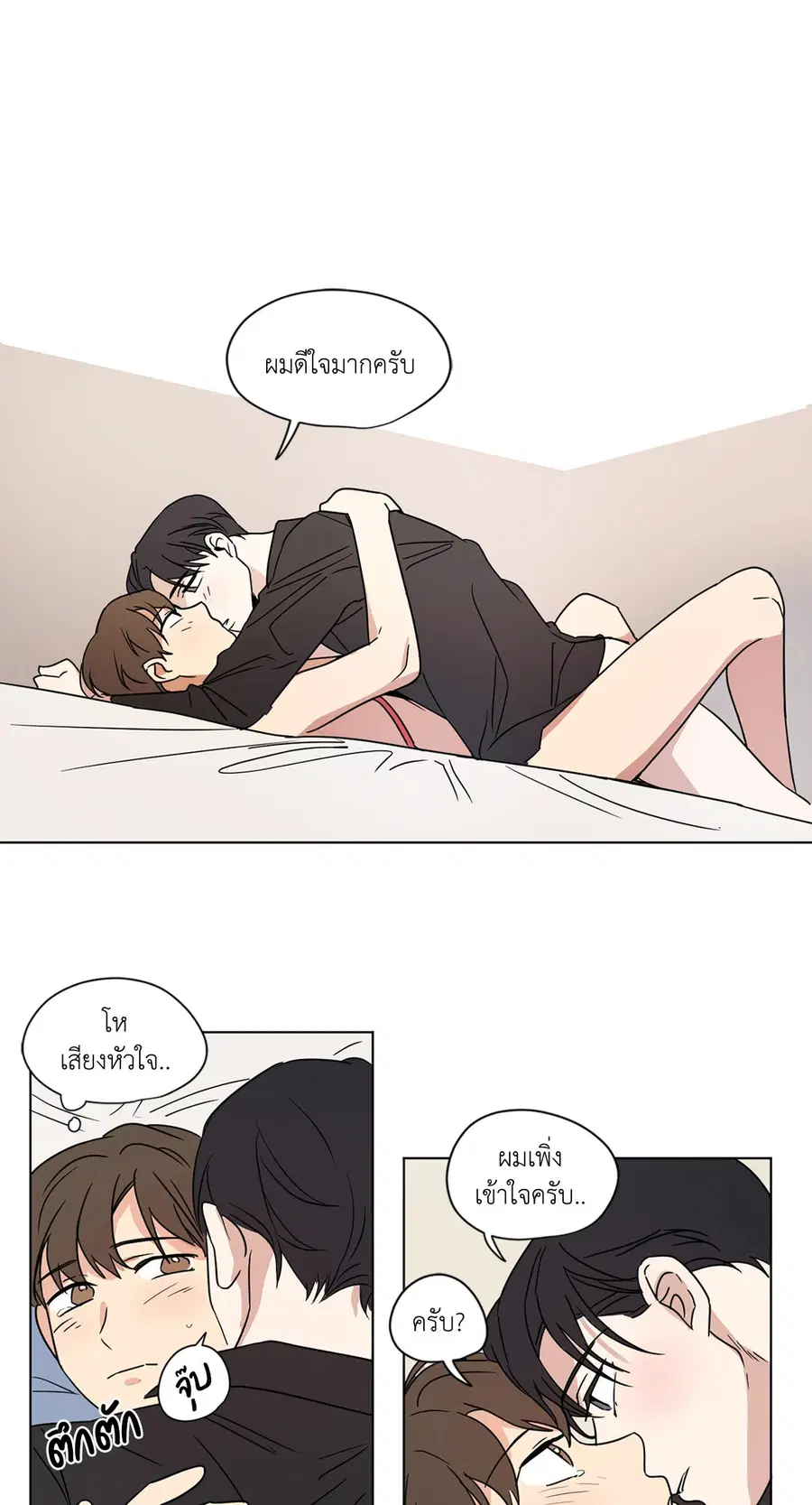 From Points of Three ตอนที่ 33 หน้า 2