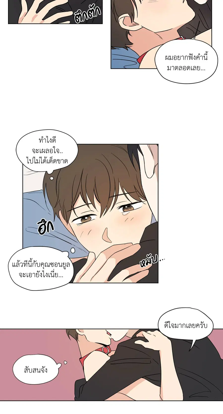 From Points of Three ตอนที่ 33 หน้า 3