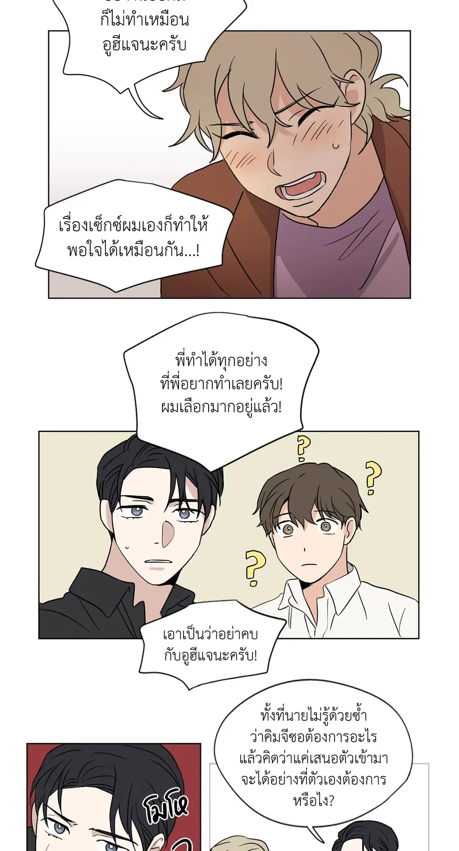 From Points of Three ตอนที่ 34 หน้า 2