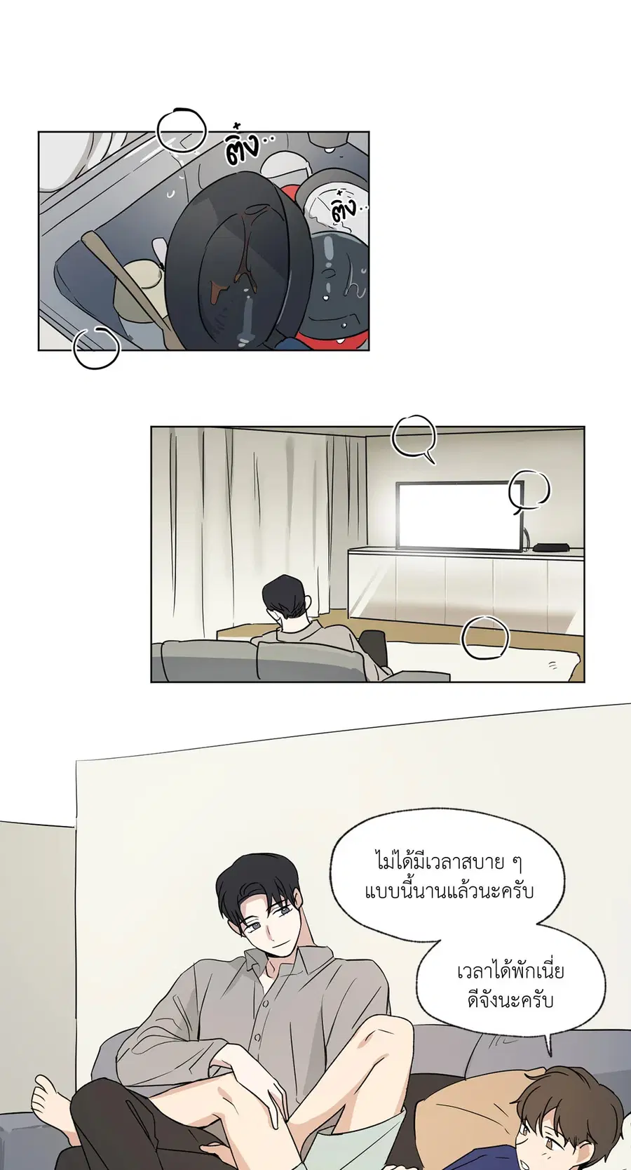 From Points of Three ตอนที่ 35 หน้า 2
