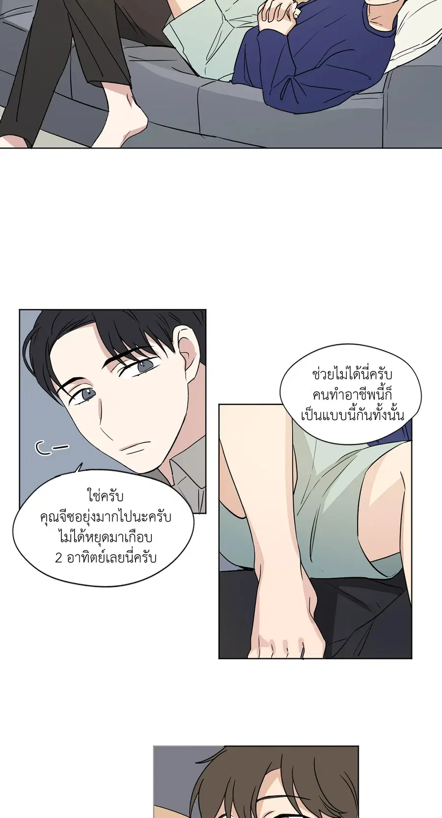 From Points of Three ตอนที่ 35 หน้า 3