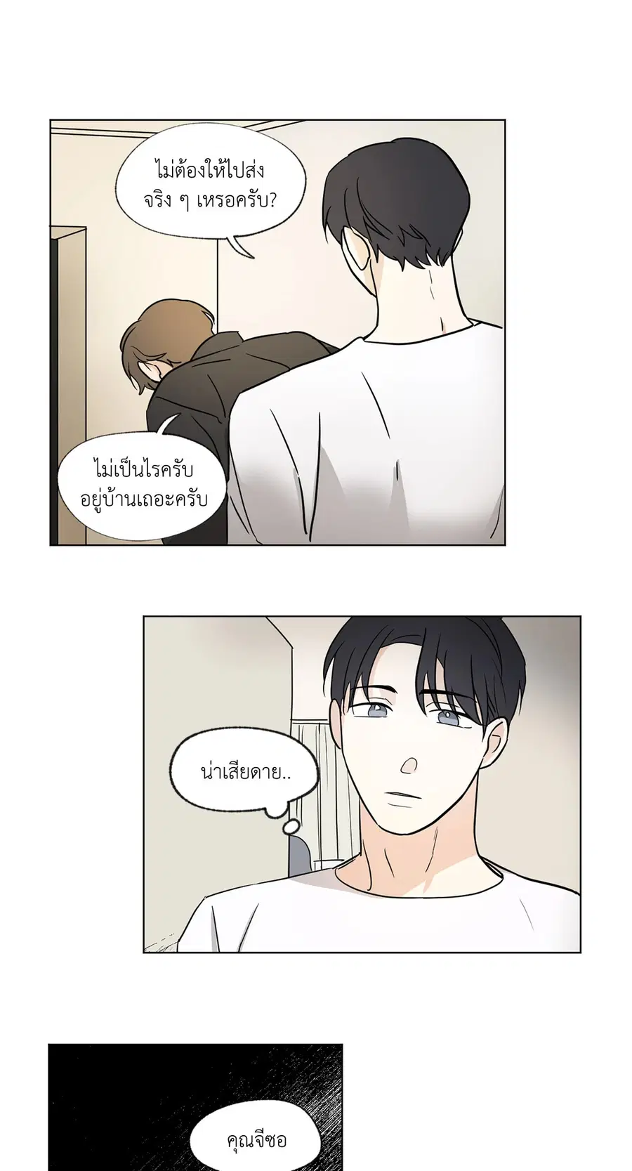 From Points of Three ตอนที่ 37 หน้า 2