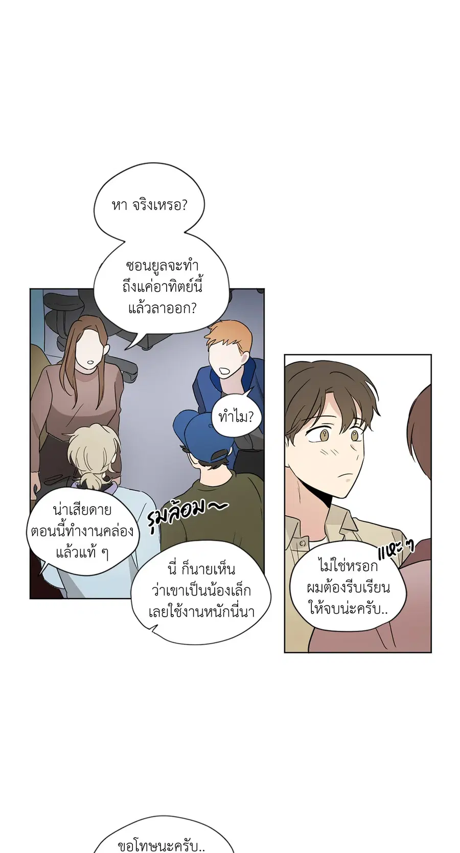 From Points of Three ตอนที่ 42 หน้า 2