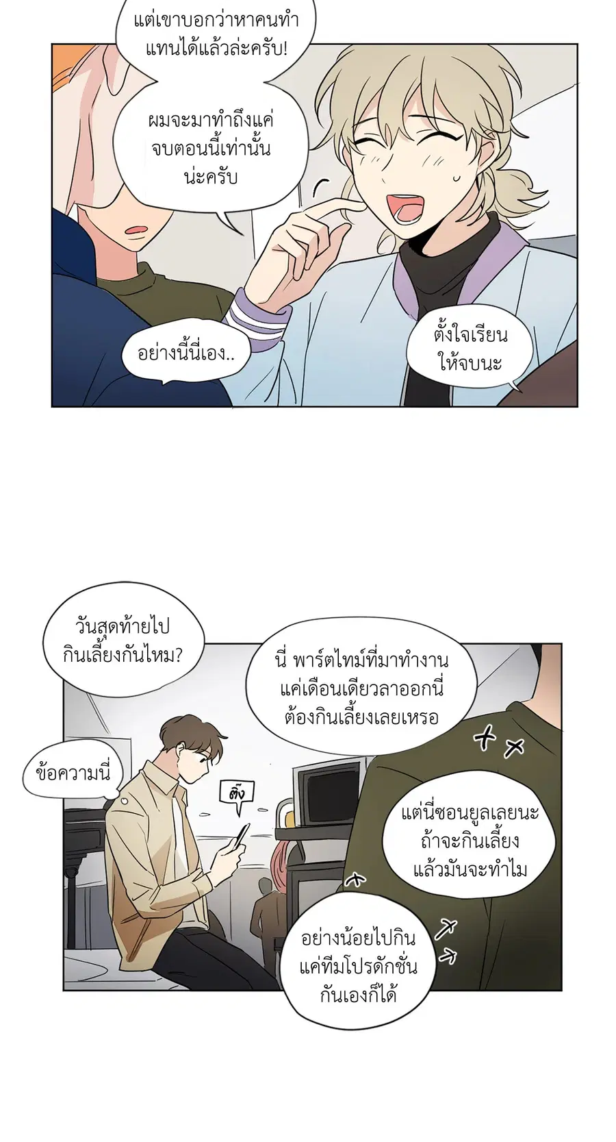 From Points of Three ตอนที่ 42 หน้า 3